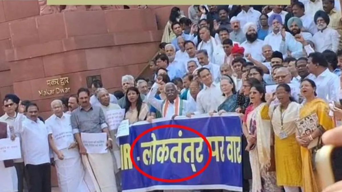 लोकतंत्र spelling mistake पोस्टर पकड़े विपक्षी नेता 📝Content Script in Hindi: बवाल की शुरुआत: संसद में गूंजा 'लोकतंत्र spelling mistake' का मुद्दा संसद का मानसून सत्र अपने उफान पर है और इस बार विपक्ष अपने हर कदम से सरकार को घेरने में कोई कसर नहीं छोड़ रहा। लेकिन गुरुवार को जब विपक्ष ने संसद परिसर के मकर द्वार पर प्रदर्शन किया, तब एक चूक ने खुद उन्हें कटघरे में खड़ा कर दिया। लोकतंत्र spelling mistake के चलते BJP ने विपक्ष को आड़े हाथों लिया। स्पेलिंग से बिगड़ा खेल: 'लोकतंत् र' ने बना दिया मज़ाक का पात्र विपक्षी सांसदों द्वारा पकड़े गए एक बड़े पोस्टर पर 'लोकतंत्र पर वार' लिखा था। लेकिन उसमें 'लोकतंत्र' की स्पेलिंग गलत प्रिंट हो गई — लिखा गया 'लोकतंत् र'। यह तस्वीर जैसे ही सोशल मीडिया पर वायरल हुई, बीजेपी नेताओं ने इसे विपक्ष की 'अज्ञानता का प्रतीक' बता दिया। कांग्रेस के बड़े चेहरे भी शामिल: फोटो में दिखे सोनिया और प्रियंका वायरल फोटो में कांग्रेस की वरिष्ठ नेता सोनिया गांधी, प्रियंका गांधी, गौरव गोगोई और जेएमएम सांसद महुआ माझी नजर आईं। इन सभी नेताओं ने उसी पोस्टर को पकड़ा हुआ था, जिसकी स्पेलिंग को लेकर अब सवाल उठ रहे हैं। BJP का करारा हमला: "जो लिख नहीं सकते, वो ज्ञान दे रहे हैं" भाजपा के डिजिटल मीडिया प्रमुख अमित मालवीय ने ट्वीट करते हुए कहा, "वह लोकतंत्र होता है, लोकतंत् र नहीं।" वहीं, BJP प्रवक्ता शहजाद पूनावाला ने व्यंग्य कसते हुए कहा कि कांग्रेस न तो लोकतंत्र बचा सकती है और न ही उसे सही से लिख सकती है। विपक्ष की रणनीति पर पड़ा पानी: सोशल मीडिया पर बना मजाक जिन बैनरों और नारों से विपक्ष सरकार पर दबाव बनाना चाहता था, वही अब उनके मजाक का जरिया बन गए हैं। लोकतंत्र spelling mistake अब विरोध के एजेंडे से ज्यादा सोशल मीडिया मीम्स का हिस्सा बन चुकी है। निष्कर्ष: विरोध प्रदर्शन में लापरवाही भारी पड़ी बिहार वोटर लिस्ट बदलाव जैसे गंभीर मुद्दे पर आवाज उठाने आए विपक्ष को अब खुद अपनी गलती का खामियाजा भुगतना पड़ रहा है। एक छोटी सी स्पेलिंग चूक ने सारा फोकस बदल दिया, और विपक्ष के विरोध की धार कमजोर कर दी। अगर आपको इसी तरह का हाई-रिटेंशन स्क्रिप्ट किसी अन्य मुद्दे पर भी चाहिए, तो बताएं। Ask ChatGPT